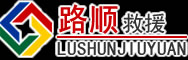清城区道路救援