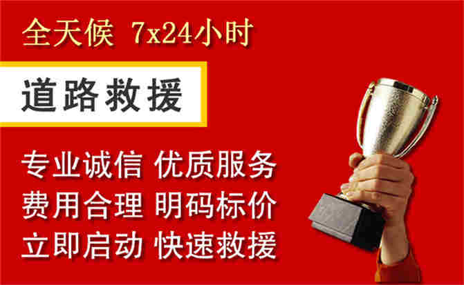 清城区道路救援公司