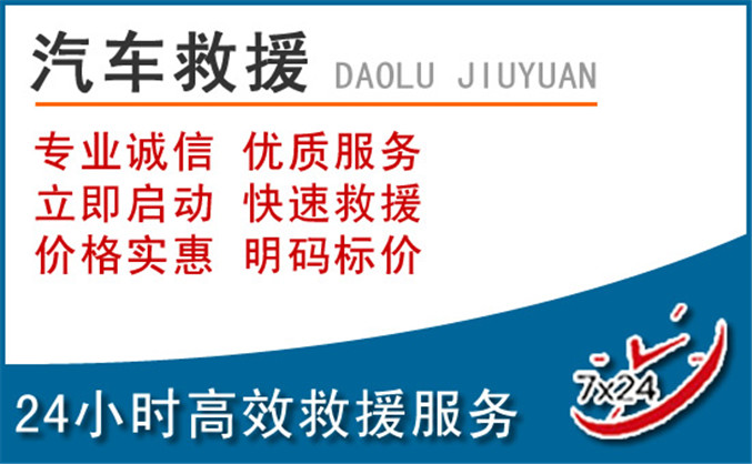 清城区汽车救援