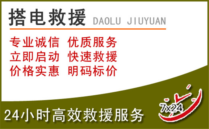 清城区汽车道路救援