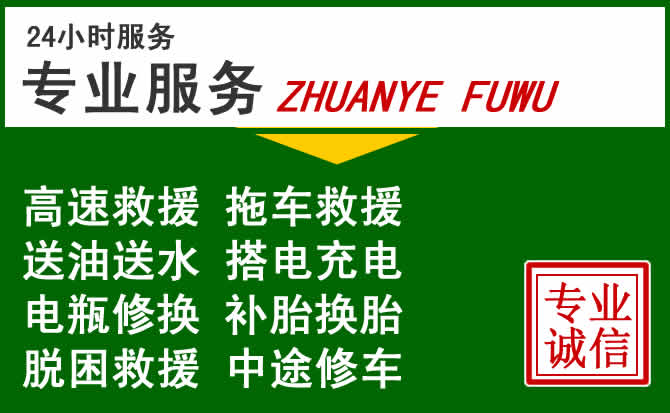 清城区附近汽车道路救援